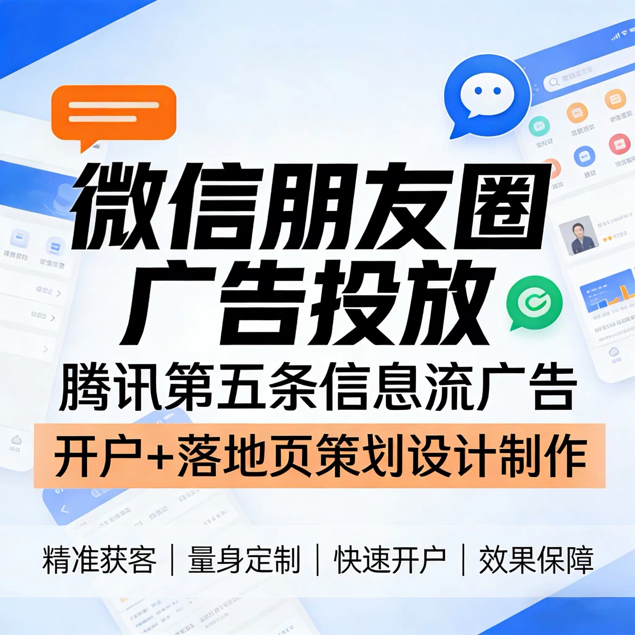 南龙腾讯广告