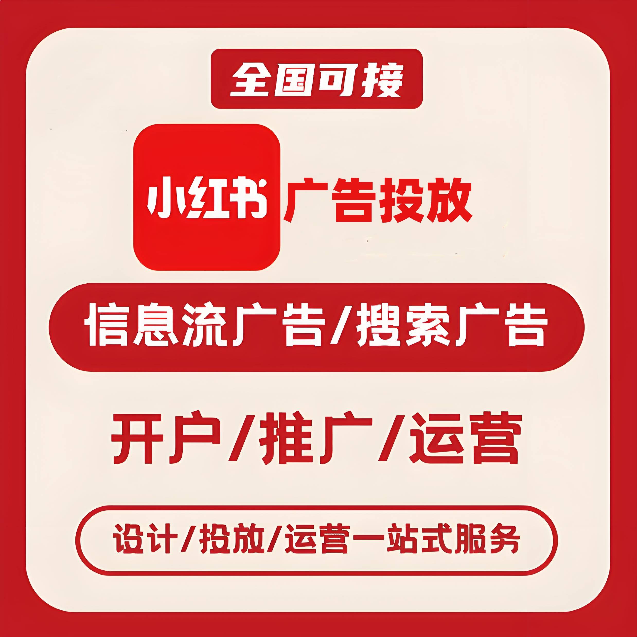 南龙小红书广告