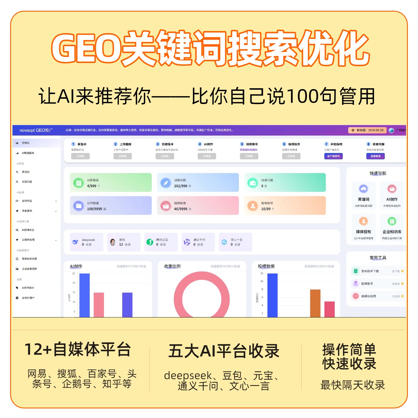南龙GEO推广